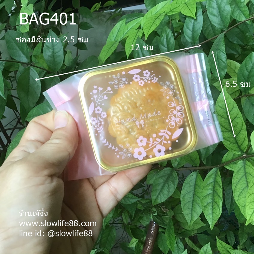 BAG401 ถุงซีลเอง ซองทาร์ตสับปะรด ถุงขนมไหว้พระจันทร์ (25-50 กรัม) แพ็ค 95-100 ใบ ขนาดหน้ากว้าง 6.5 ซม