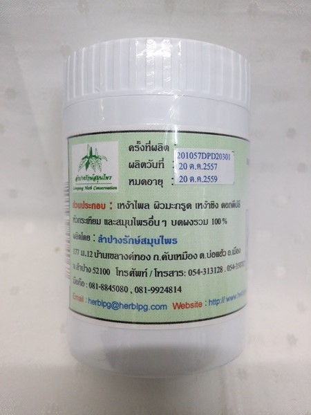 แคปซูลสมุนไพร "ธาตุบรรจบ" บรรจุขวดๆ ละ 120 แคปซูล