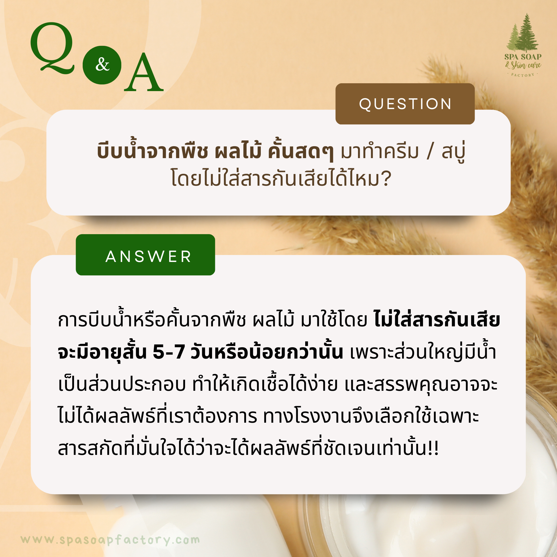 รวม 5 คำถามยอดฮิต เกี่ยวกับ Skincare