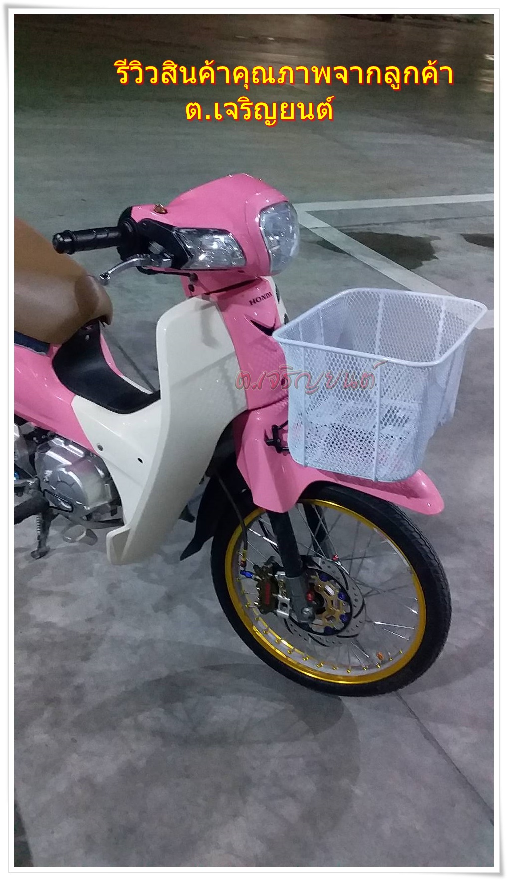 ตะกร้า ดรีมซุปเปอร์คัพ ใบใหญ่ สีขาว