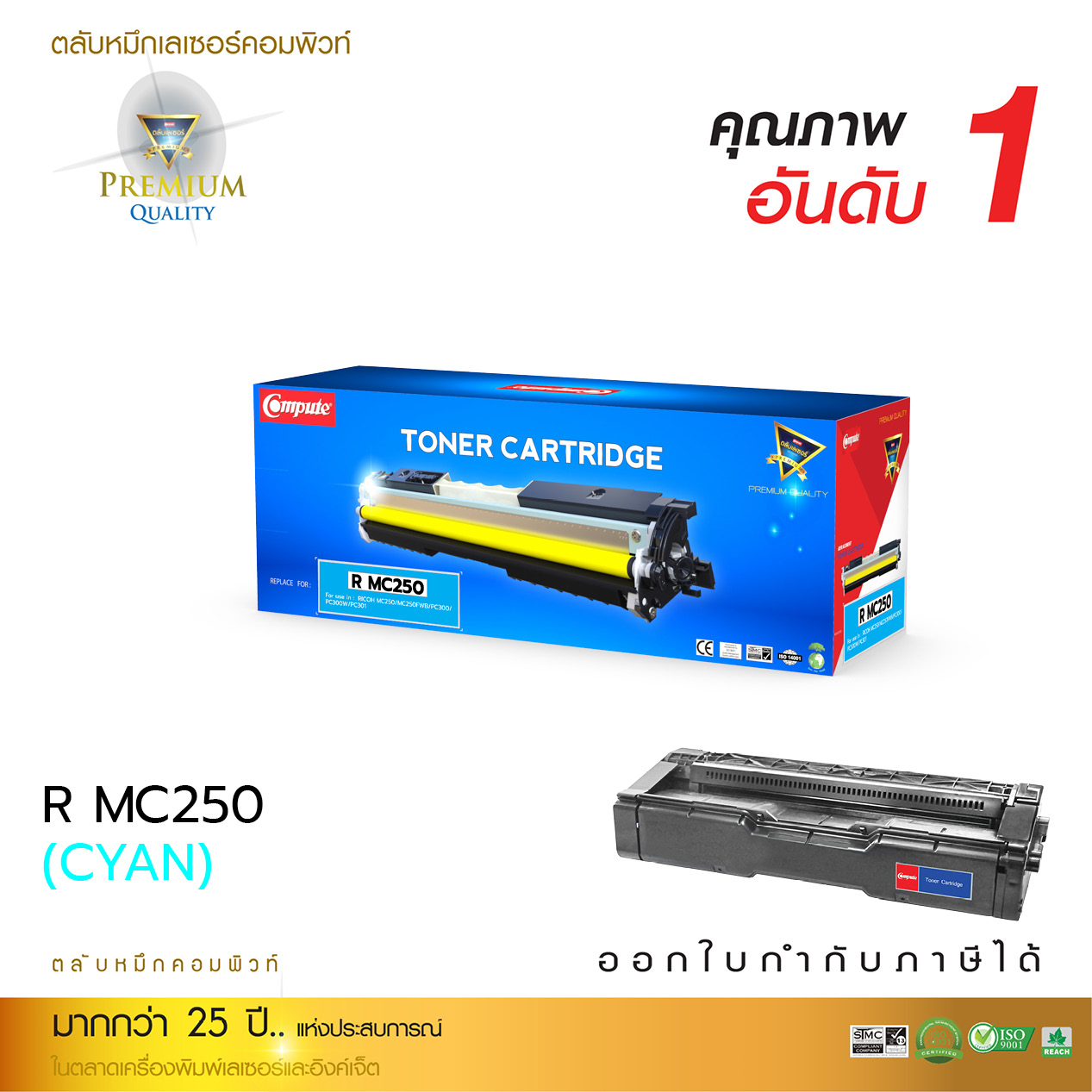 COMPUTE ตลับเลเซอร์สี Ricoh MC250 CYAN สำหรับ PC300W / MC250FWB (สีฟ้า)
