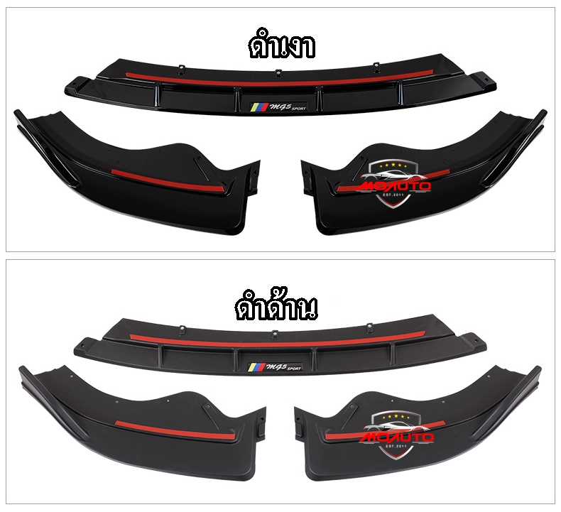 ลิ้นหน้า MG5 2021 ทรง SPORT V1
