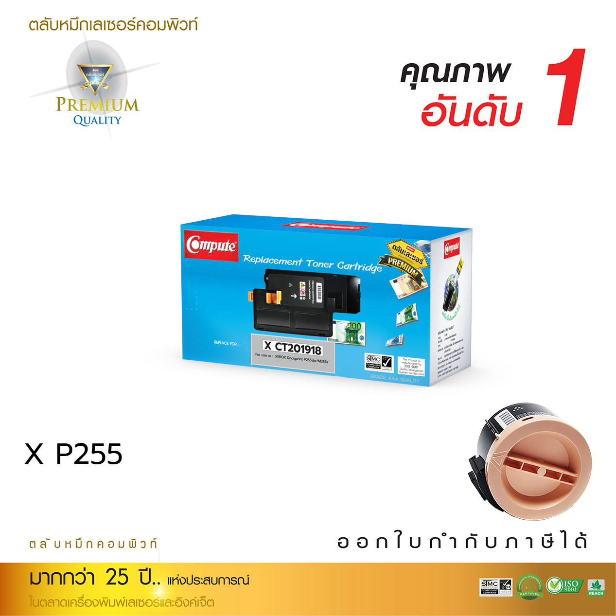 ตลับหมึกเลเซอร์ Fuji Xerox P255/M255 (CT201918) COMPUTE (Toner Cartridge)