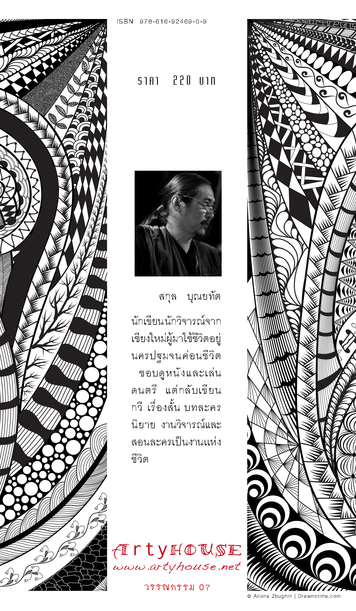 แด่พระเจ้าผู้ไม่มีตัวตน