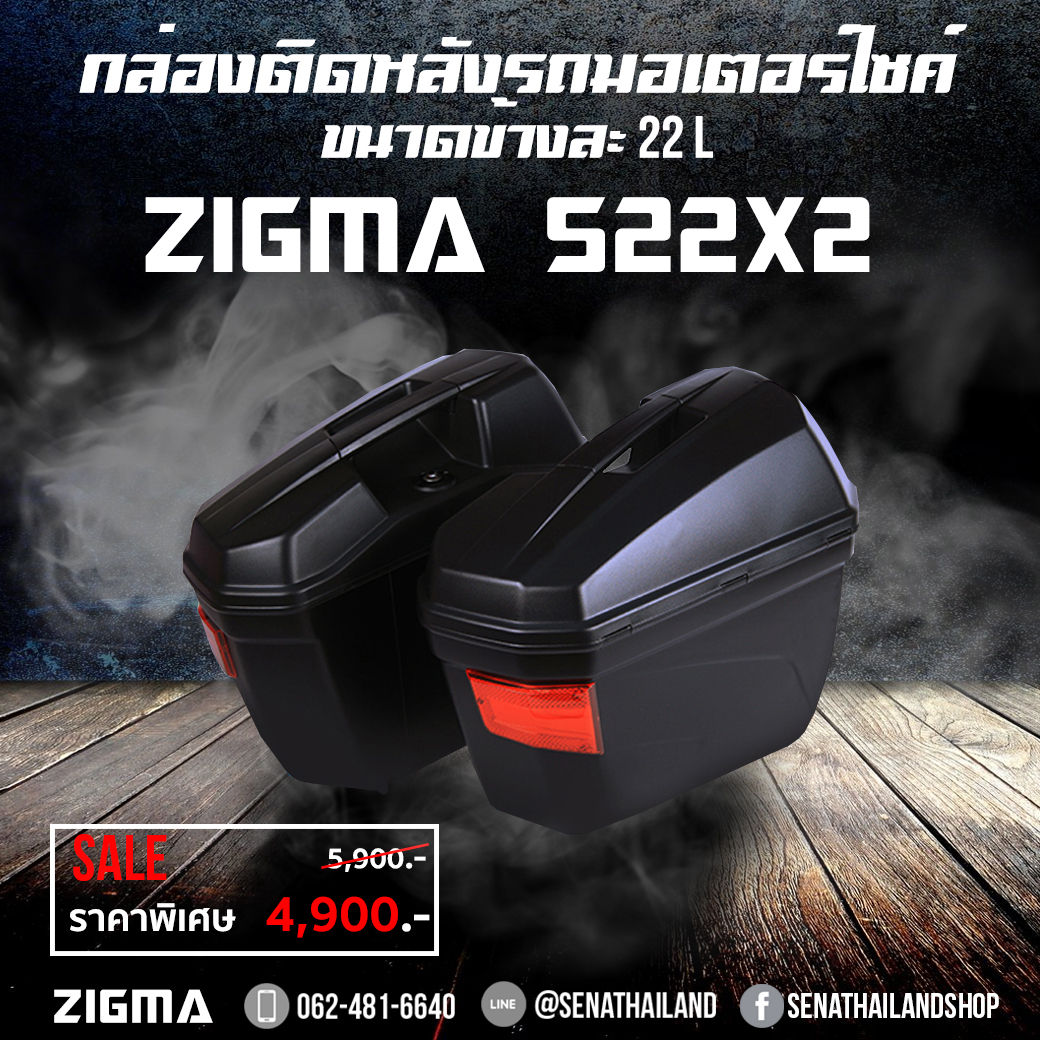 กล่องท้าย ZIGMA S22 ขนาด 22 ลิตรแบบติดข้าง สำหรับรถจักรยานยนต์