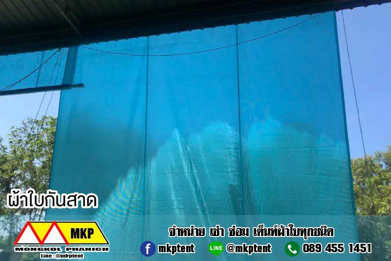 MKP TenT ผ้าใบชักรอก ขนาด กว้าง 6m สูง 2.5m (ไม่รวมเสาค้ำยัน) ผ้าใบกันสาด ผ้าใบกันฝน ผ้าใบม้วนกันฝน ผ้าใบม้วนกันแดด มีทุกสี ขาว แดง ดำ ชมพู น้ำเงิน ฟ้า เขียว ม่วง ครีม น้ำตาล 6m x 2.5m