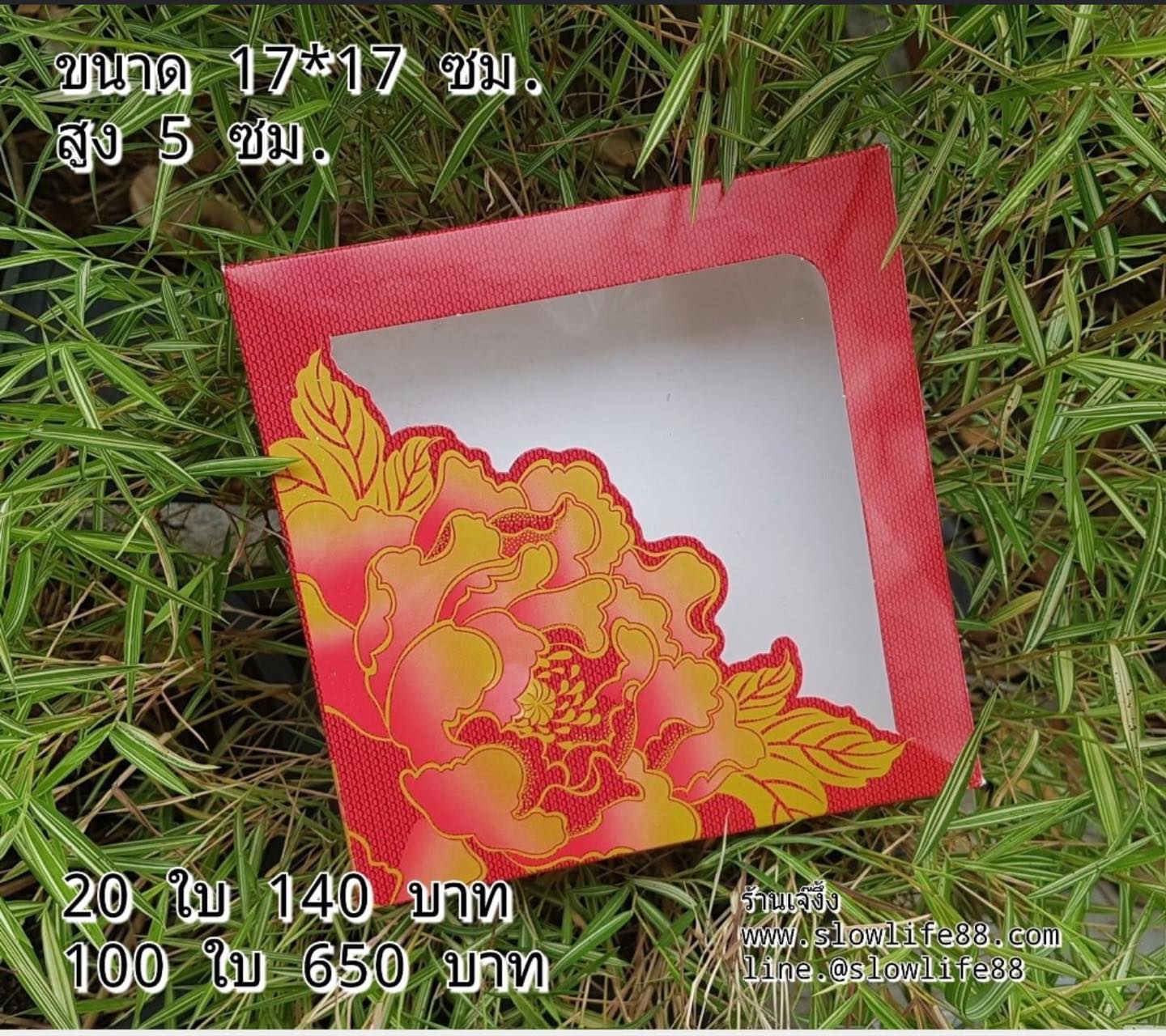 กล่องกระดาษ สำหรับ เปี๊ยะ เค้ก ทาร์ต ขนมไหว้พระจันทร์ ขนาด 17*17*5 ซม