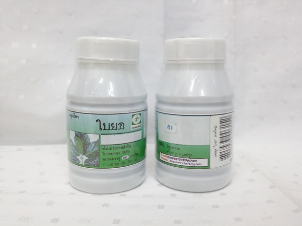 ยาแคปซูลสมุนไพร "ใบยอ" บรรจุขวดๆ ละ 100 แคปซูล