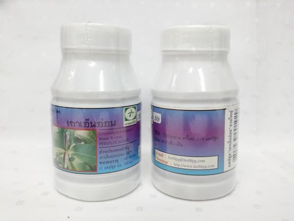 ยาแคปซูลสมุนไพร "เถาเอ็นอ่อน" บรรจุขวดๆ ละ 100 แคปซูล