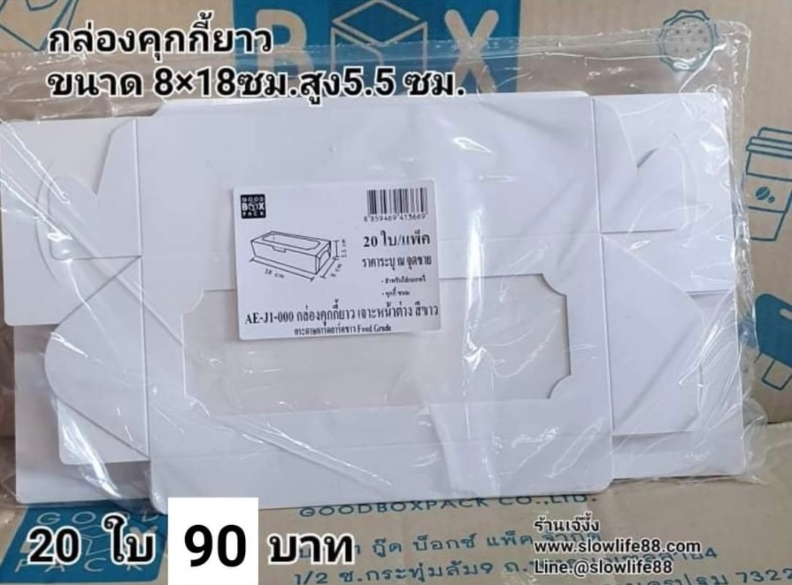 กล่องเค้ก ชุด 20ใบ ลาย AE-J1-000 ขนาด 8 x 18 x 5.5 ซม.