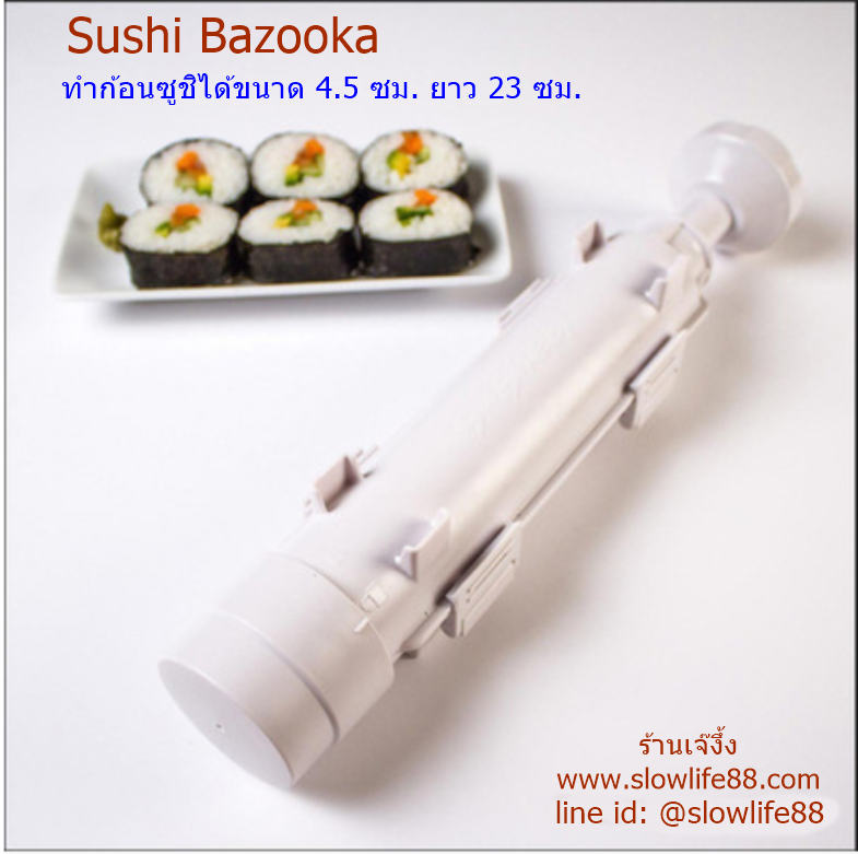 BT043 sushi maker Bazooka Sushi ซูชิ บาซูกา กระบอกทำซูชิ ข้าวปั้น