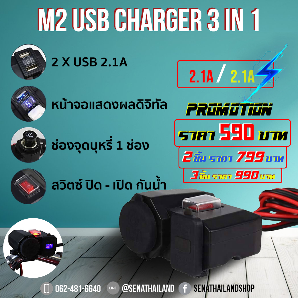 USB CHARGER 3 IN1 ช่องจุดบุหรี่พร้อม USB สำหรับรถมอเตอร์ไซค์