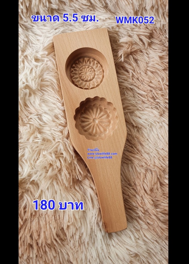 WMK052 พิมพ์ไม้ พิมพ์ขนมไหว้พระจันทร์ ขนมโก๋ ขนาด 5.5 ซม ลายดอกไม้