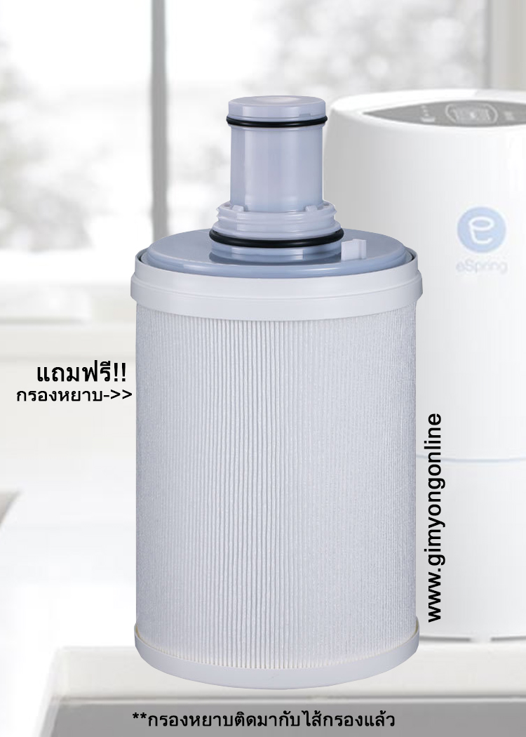 ไส้กรอง อีสปริง ESPRING-CARTRIDGE Amway แอมเวย์ ของแท้ ส่งฟรี!!!