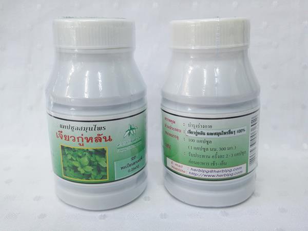 ยาแคปซูลสมุนไพร "เจียวกู่หลัน (เจียวกู้หลัน, เจียวกู่หลาน, เจียวกู้หลาน, ปัญจขันธ์)" บรรจุขวดๆ ละ 100 แคปซูล