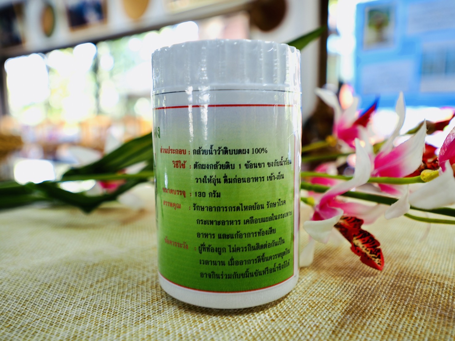 กล้วยน้ำว้าดิบบดผง บรรจุ 130 กรัม ผลิตโดย ลำปางรักษ์สมุนไพร