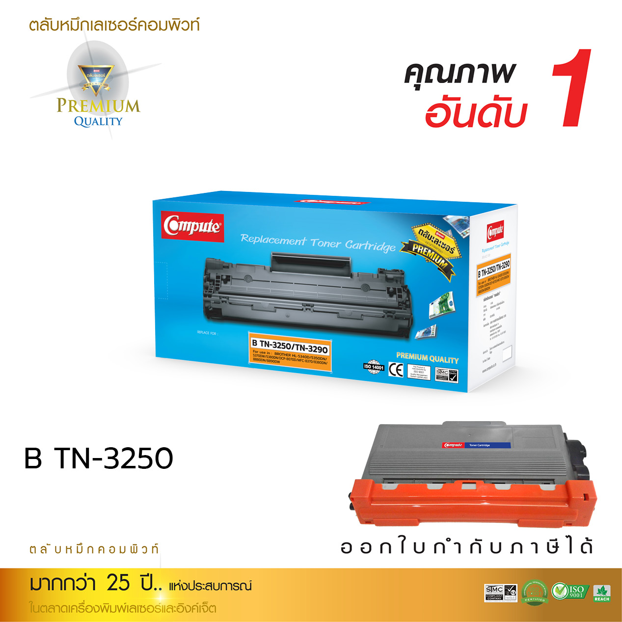 ตลับหมึกเลเซอร์ Compute BROTHER TN-3250/3290 (Toner Cartridge)