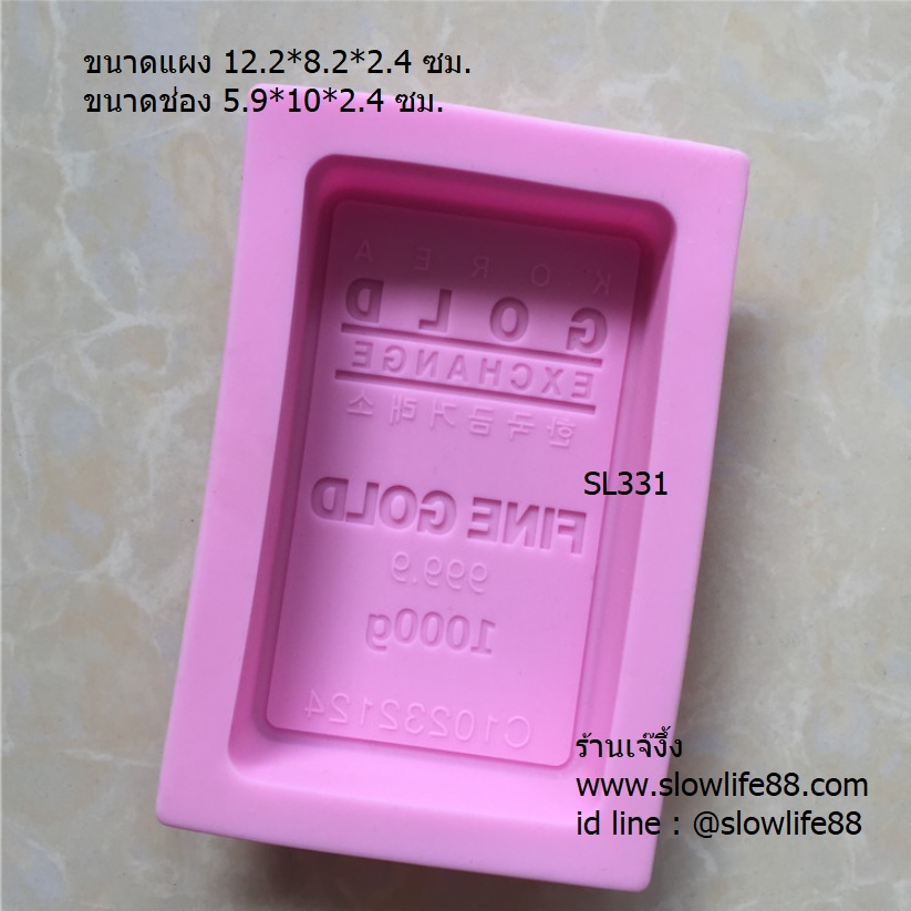 SL331 พิมพ์ซิลิโคน สี่เหลี่ยม แท่งทอง ขนาดช่อง 6*8 ซม.