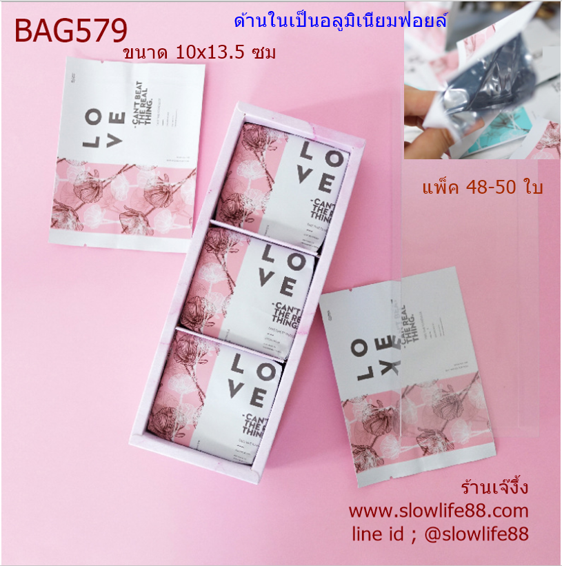 BAG579 ถุงขนม ขนาด 10x13.5 ซม แพ็ก 48-50 ใบ ด้านในซองเป็นอลูมิเนียมฟอยล์