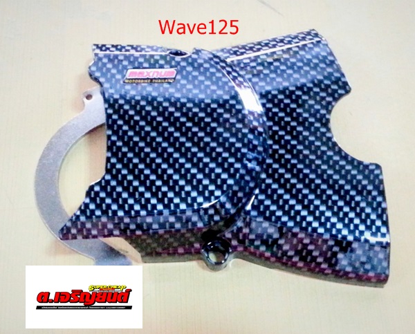 ฝาครอบสเตอร์หน้า-เคฟล่า wave125 4D ดำ