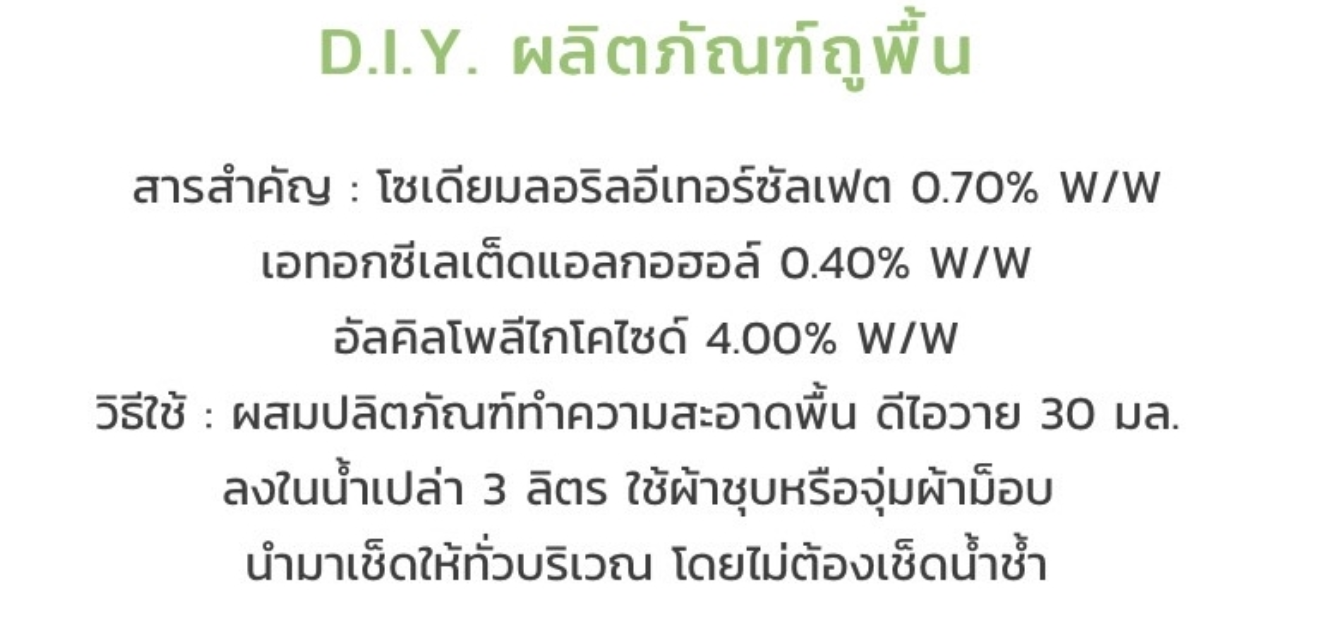 น้ำยาถูพื้นสำเร็จรูปกึ่งสำเร็จ ขนาด3.8KG 008087