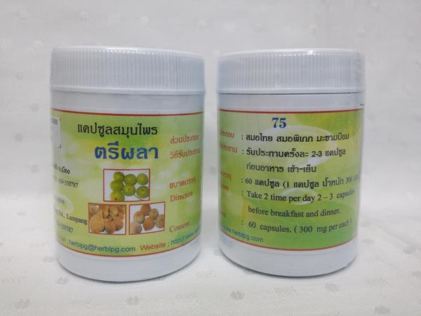 แคปซูลสมุนไพร ตรีผลา (มะขามป้อม สมอไทย สมอพิเภก) บรรจุขวดๆ ละ 60 แคปซูล