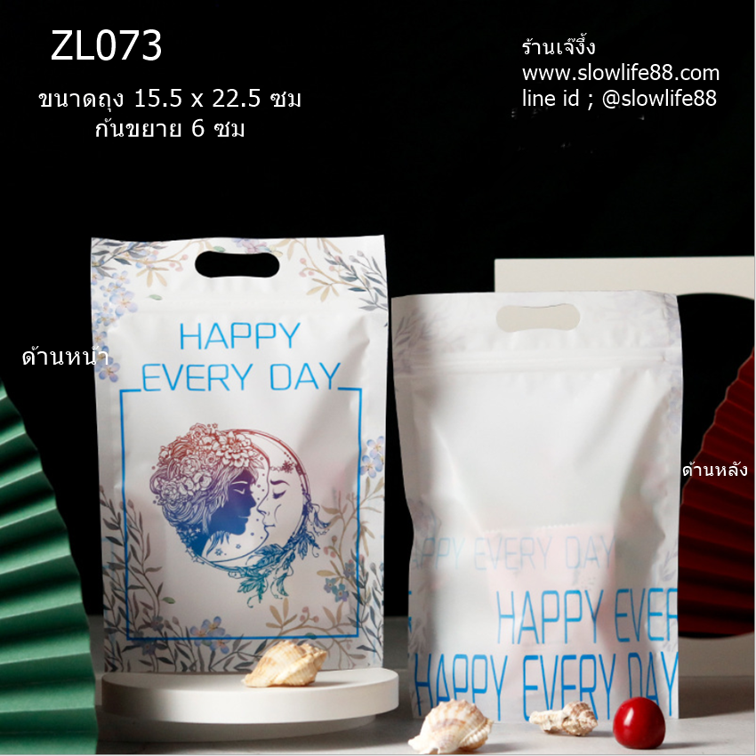 ZL073 ถุงซิปล็อค ขนาด 15.5 x 22.5 ซม แพ็ก 48-50 ใบ