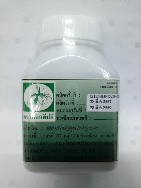 ยาแคปซูลสมุนไพร "ใบฝรั่ง" บรรจุขวดๆ ละ 100 แคปซูล