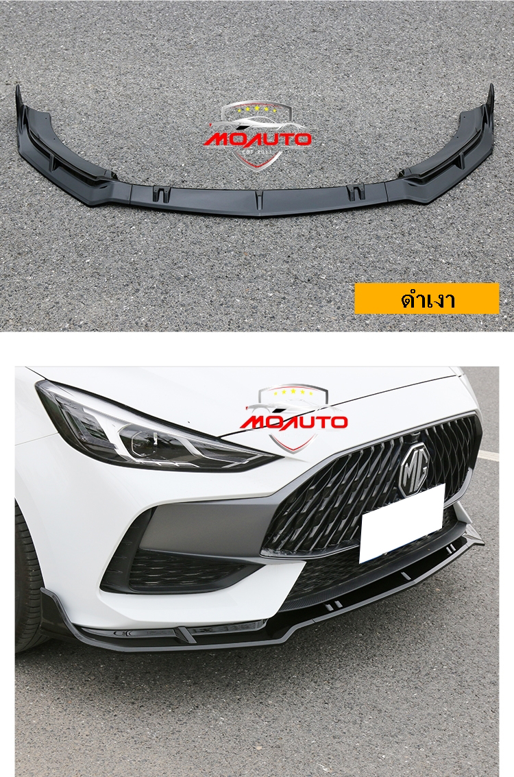 ลิ้นหน้า MG5 2021 ทรง SPORT V3