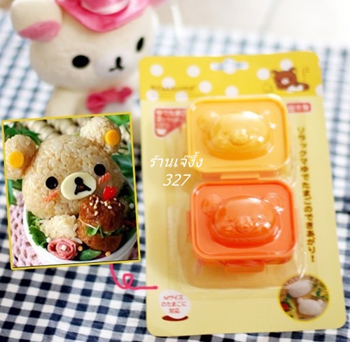 ชุดกดข้าว แม่พิมพ์ ข้าวปั้น ไข่ต้ม รูป Rilakkuma