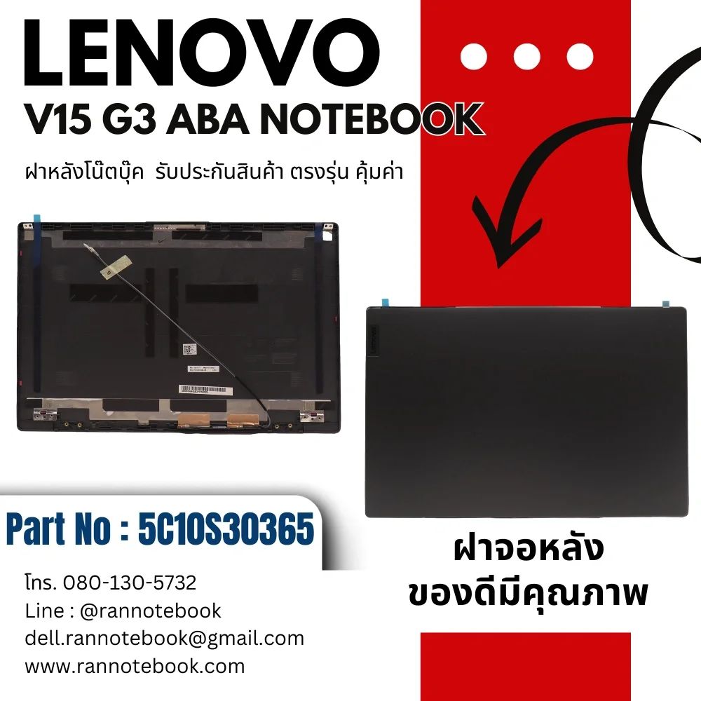ฝาหลังโน๊ตบุ๊ค Lenovo V15 G3 ABA 15.6 นิ้ว FHD รับประกันสินค้า ส่งฟรี