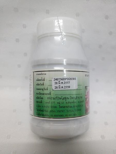 ยาแคปซูลสมุนไพร "อินทนิลน้ำ" บรรจุขวดๆ ละ 100 แคปซูล