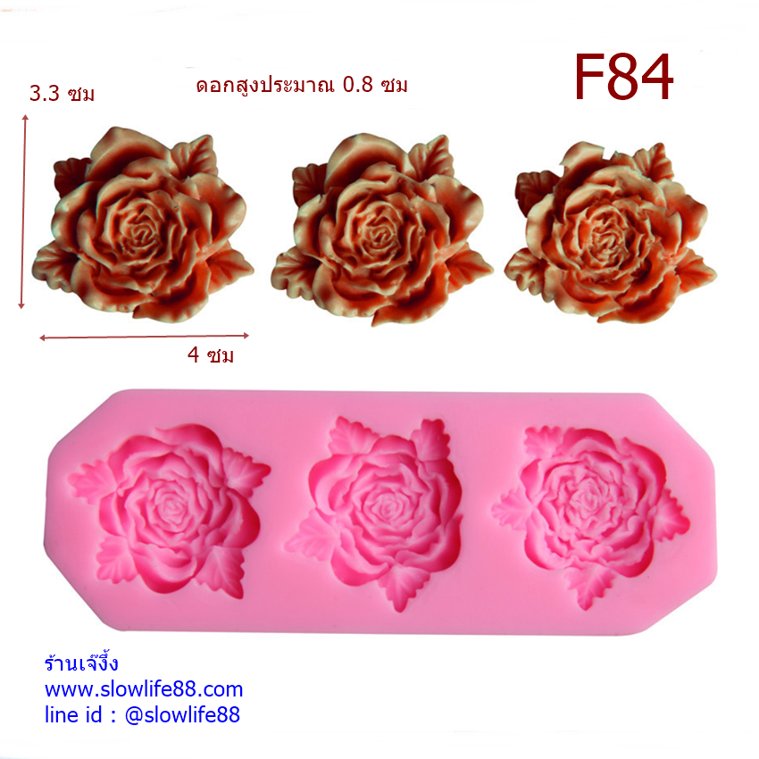 F84 พิมพ์ซิลิโคน พิมพ์ฟองดอง กุหลาบ 3 ดอก ขนาด 4 ซม. รวมใบ