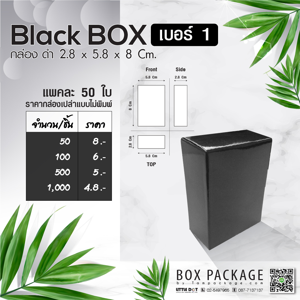 กล่องสบู่เบอร์ 1 สำหรับใส่สบู่ ขนาด 70 - 100 กรัม (กล่องเปล่า ไม่พิมพ์)