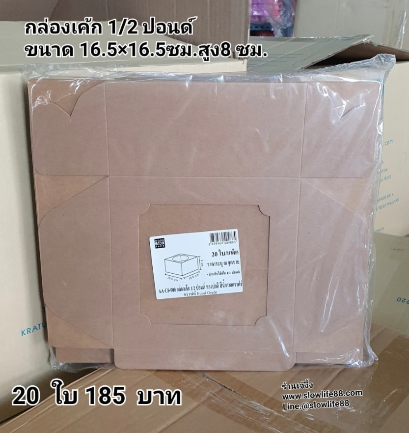 กล่องเค้ก ครึ่งปอนด์ ชุด 20ใบ ลาย AA-C6-000 ขนาด 16.5 x 16.5 x 8 ซม.