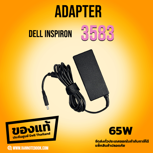 Adapter Dell inspiron 3583 แท้ 65W LA65NS2-01 HA65NS5-00 ราคาพิเศษ สายชาร์จ โน๊ตบุ๊ค Dell 3583 แท้ รับประกันศูนย์ Dell Thailand