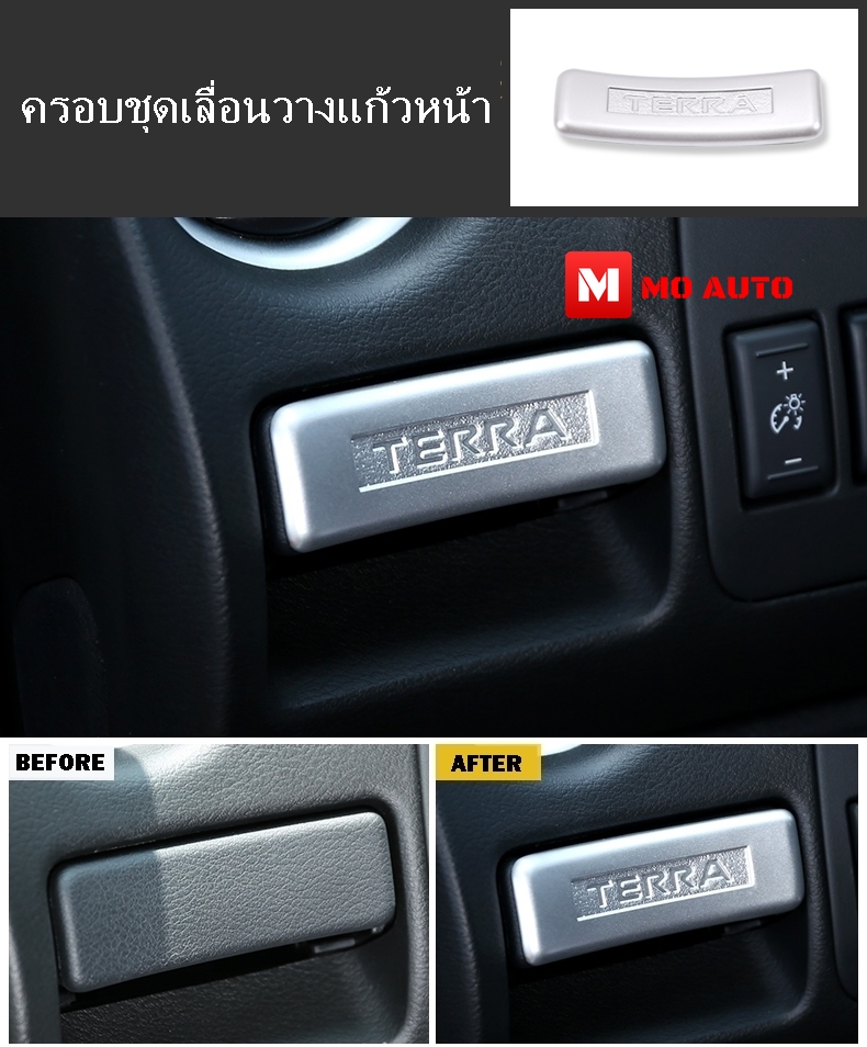 ชุดแต่งภายใน สีบอน TERRA