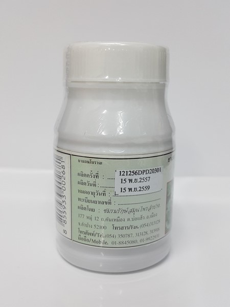 ยาแคปซูลสมุนไพร "หญ้าเอ็นยืด (ผักกาดน้ำ)" บรรจุขวดๆ ละ 50 แคปซูล