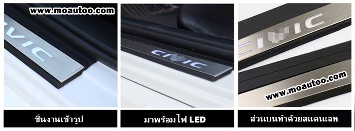 สคับเพลทชายบันได LED สีน้ำเงิน 4 ประตู CIVIC FC / FK 2016-2021
