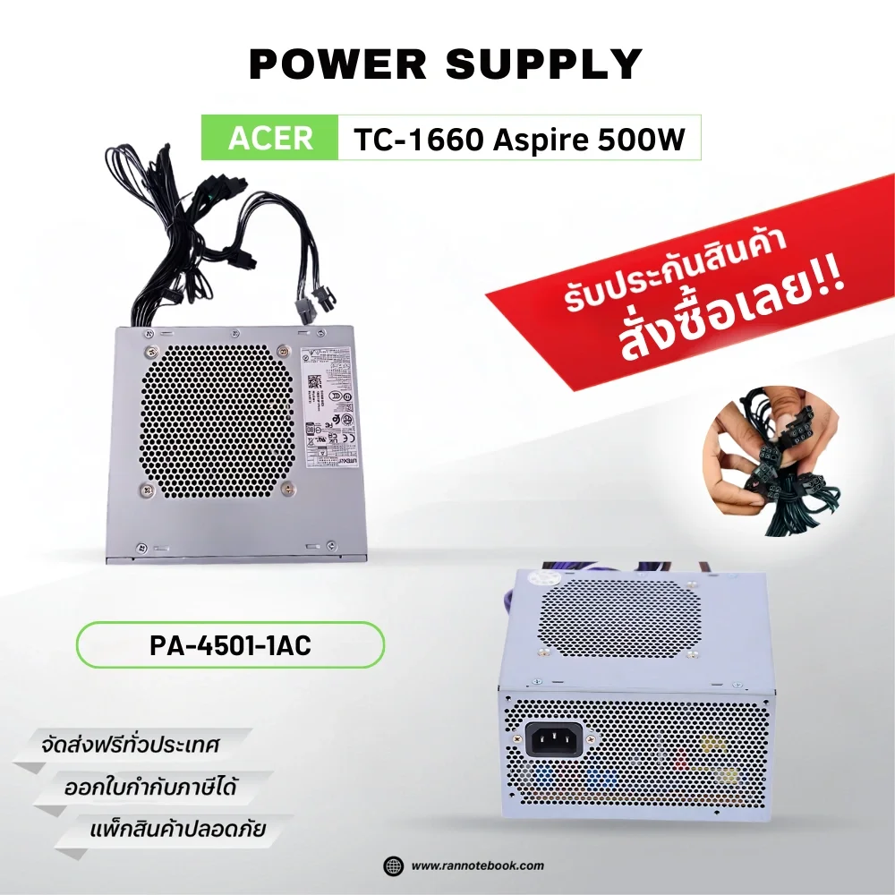 Power Supply Acer TC-1660 Aspire 500W รับประกันสินค้า ส่งฟรี ส่งไว