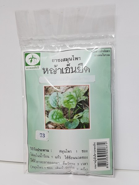 ยาชงสมุนไพร "หญ้าเอ็นยืด (ผักกาดน้ำ)" บรรจุซองๆ ละ 20 ซองเล็ก