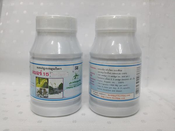 ยาแคปซูลสมุนไพร "เบอร์ 15 (เหน็บชา)" บรรจุขวดๆ ละ 100 แคปซูล