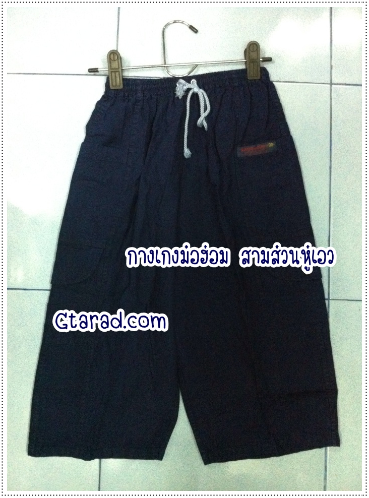 กางเกงม่อฮ่อม สามส่วนหู่เอว พื้นเมือง - ผู้ใหญ่