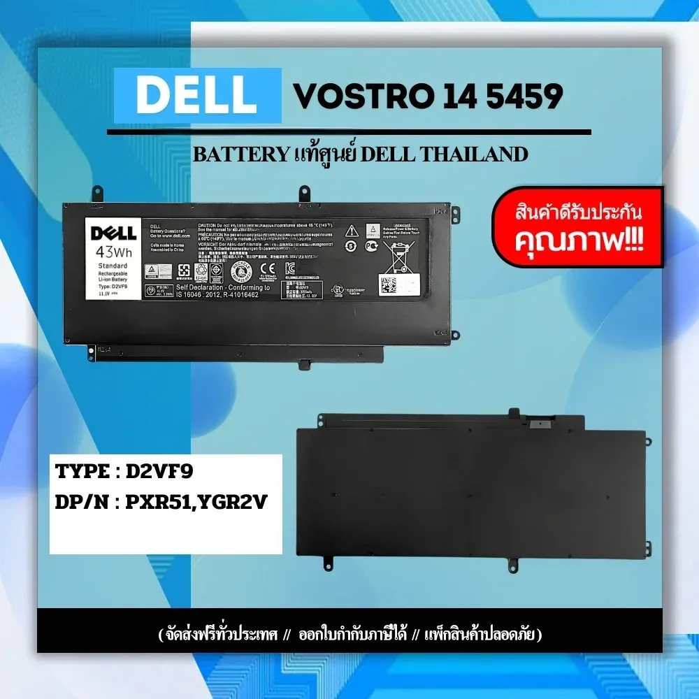 แบตเตอรี่ Dell Vostro 14 5459 แท้ ประกัน Dell Thailand