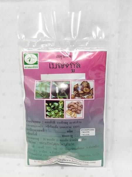 ชาชงสมุนไพร "เบญจกูล" บรรจุซองๆ ละ 20 ซองเล็ก