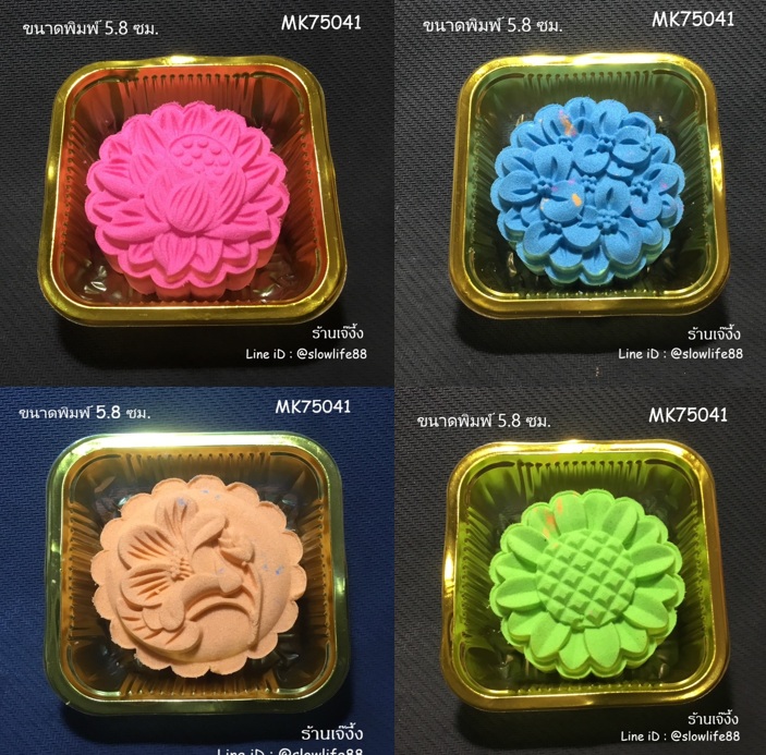 MK75041 พิมพ์ขนมไหว้พระจันทร์ บัวหิมะ ขนาด 75 กรัม ลายดอกไม้ 4แบบ