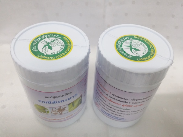 แคปซูลสมุนไพร "ธรณีสันฑะฆาต" บรรจุขวดๆ ละ 120 แคปซูล