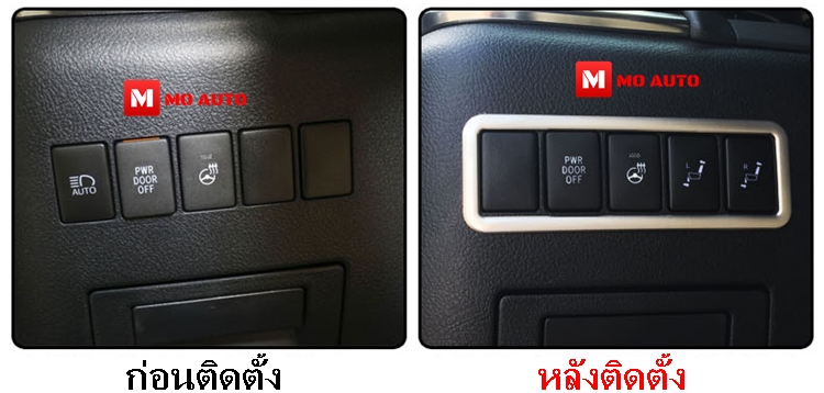 ชุดตกแต่งภายใน ALPHARD / VELLFIRE MC