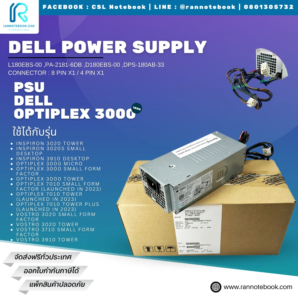 ใหม่ พาวเวอร์ซัพพลาย PowerSupply Dell 180W 8,4 Pin แท้ศูนย์ เช็คได้ รับประกัน Dell ราคา พิเศษ PSU Dell L180EBS-00 180W 8+4 Pin ตรงรุ่น