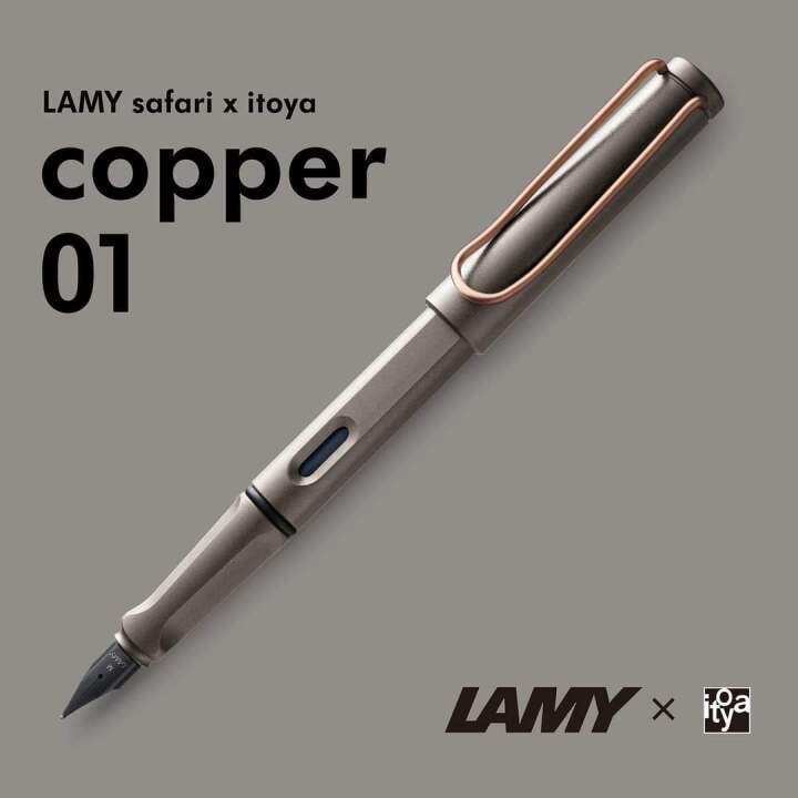 Lamy safari x itoya Copper 01 fountain pen limited edition 2022